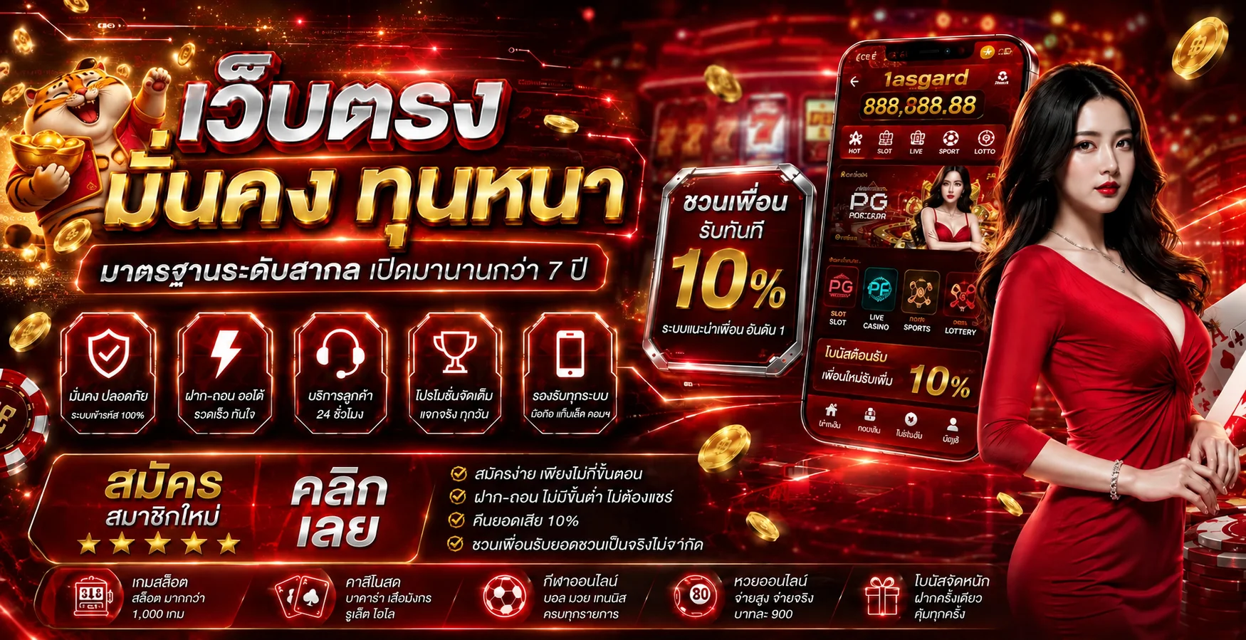 แบนเนอร์สล็อตออนไลน์และค่ายเกมใน 1asgard
